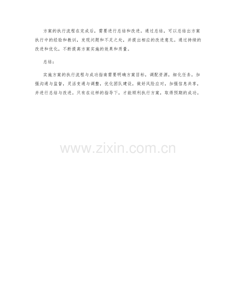 实施方案的执行流程与成功指南.docx_第3页