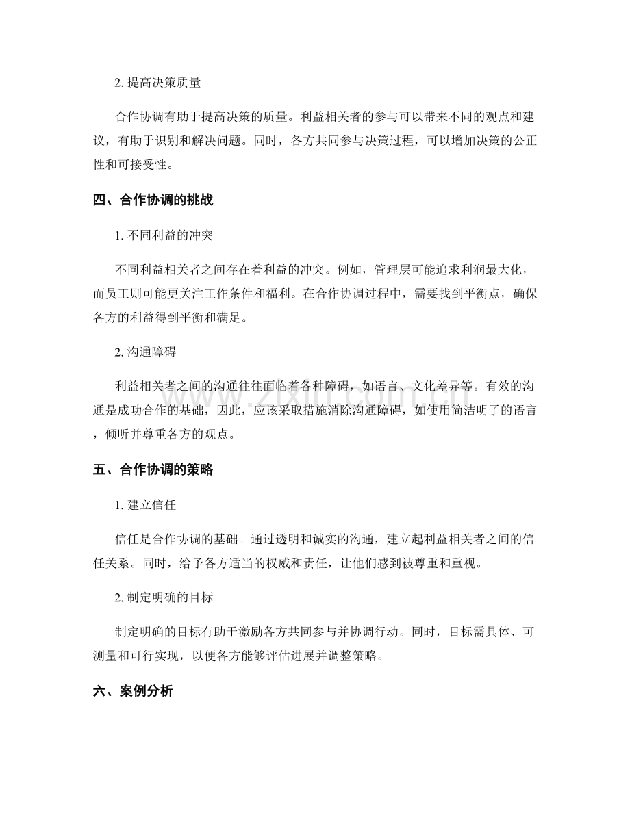 策划方案的利益相关者分析与合作协调.docx_第2页