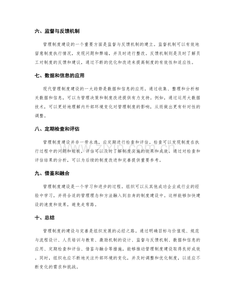 管理制度的建设与完善之道.docx_第2页