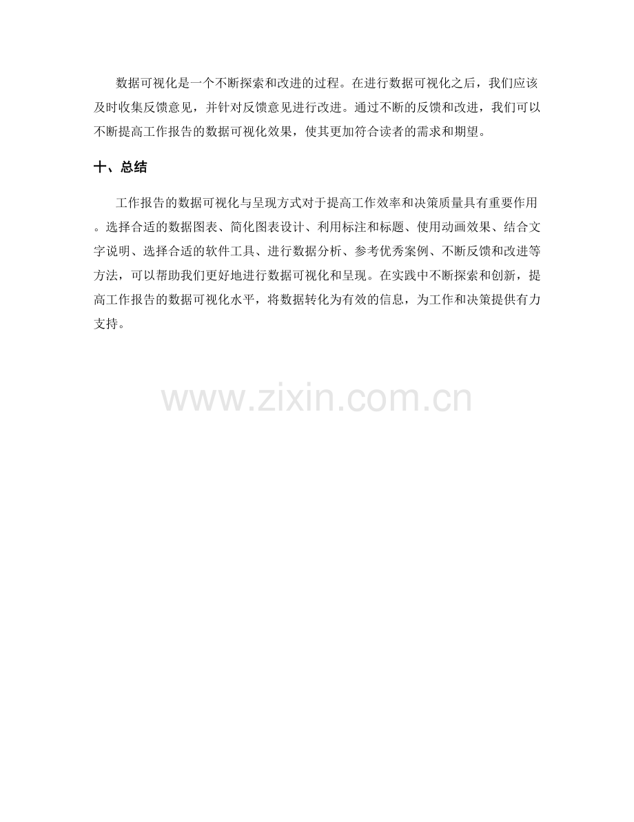 提高工作报告的数据可视化与呈现方式.docx_第3页