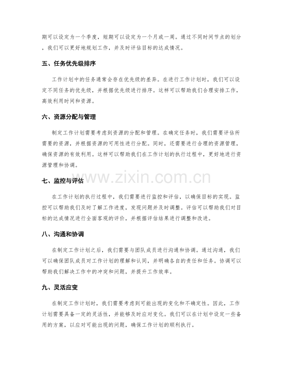 工作计划的目标量化与时间节点规划.docx_第2页