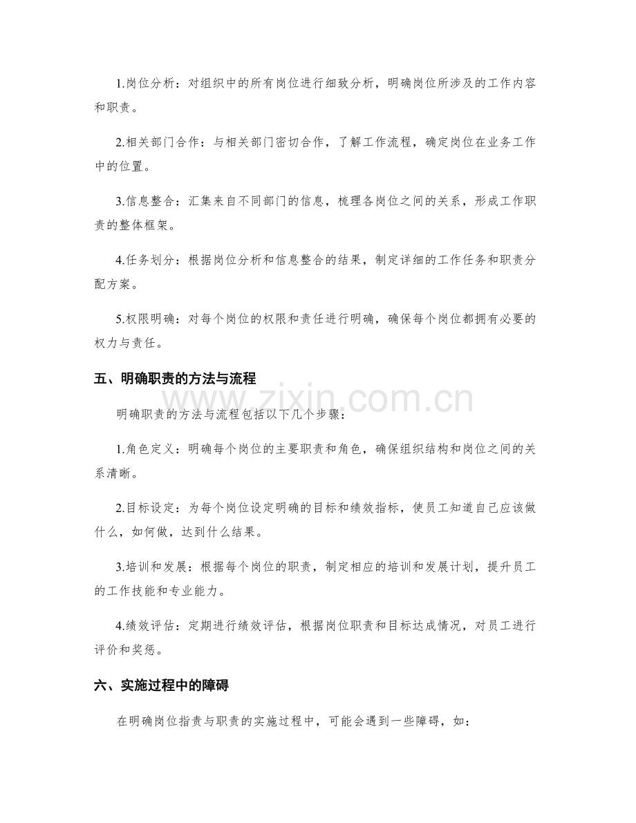 明确岗位职责与职责的实施方法与流程.docx_第2页