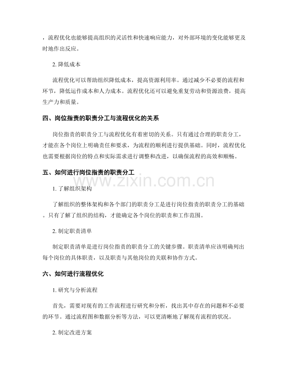 岗位职责的职责分工与流程优化.docx_第2页