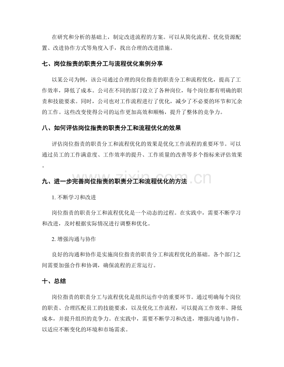 岗位职责的职责分工与流程优化.docx_第3页