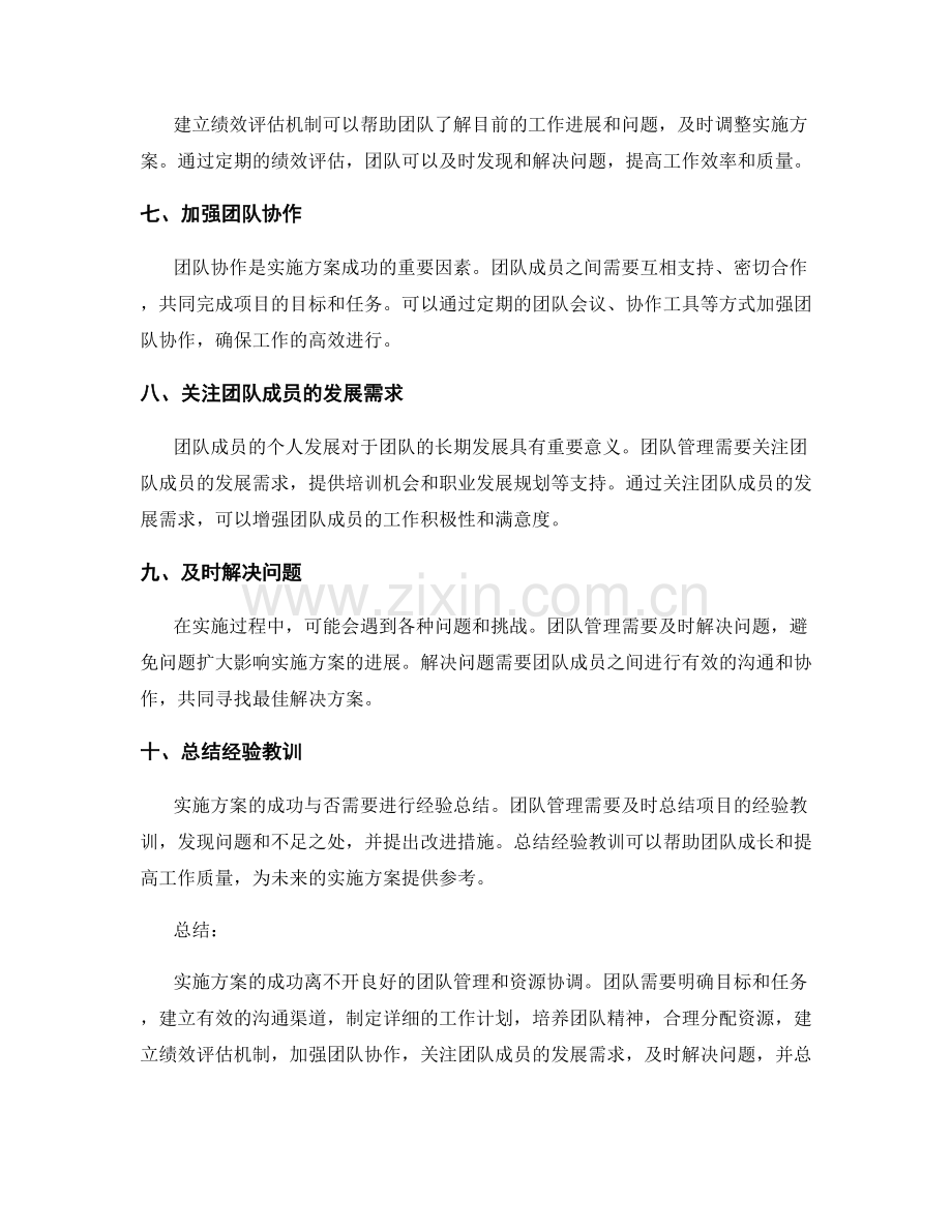 实施方案的团队管理和资源协调.docx_第2页