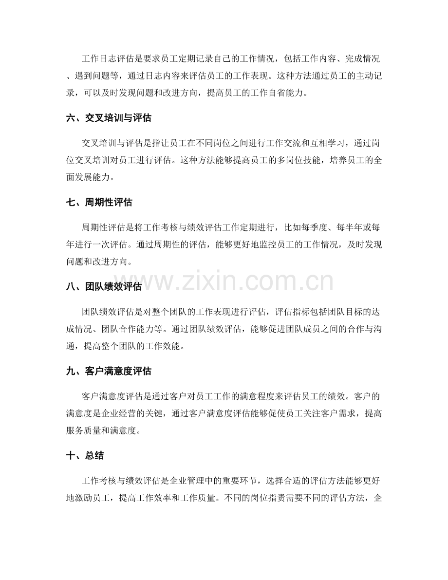 岗位职责的工作考核与绩效评估方法.docx_第2页