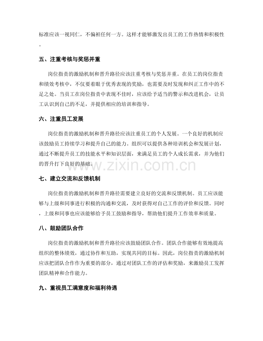 岗位职责的激励机制与晋升路径.docx_第2页