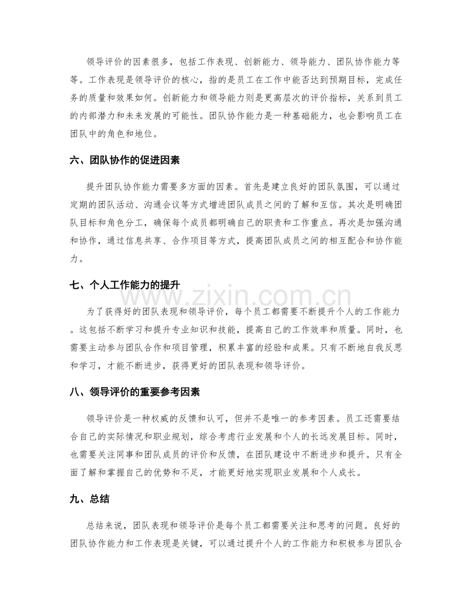 工作总结中的团队表现与领导评价.docx_第2页