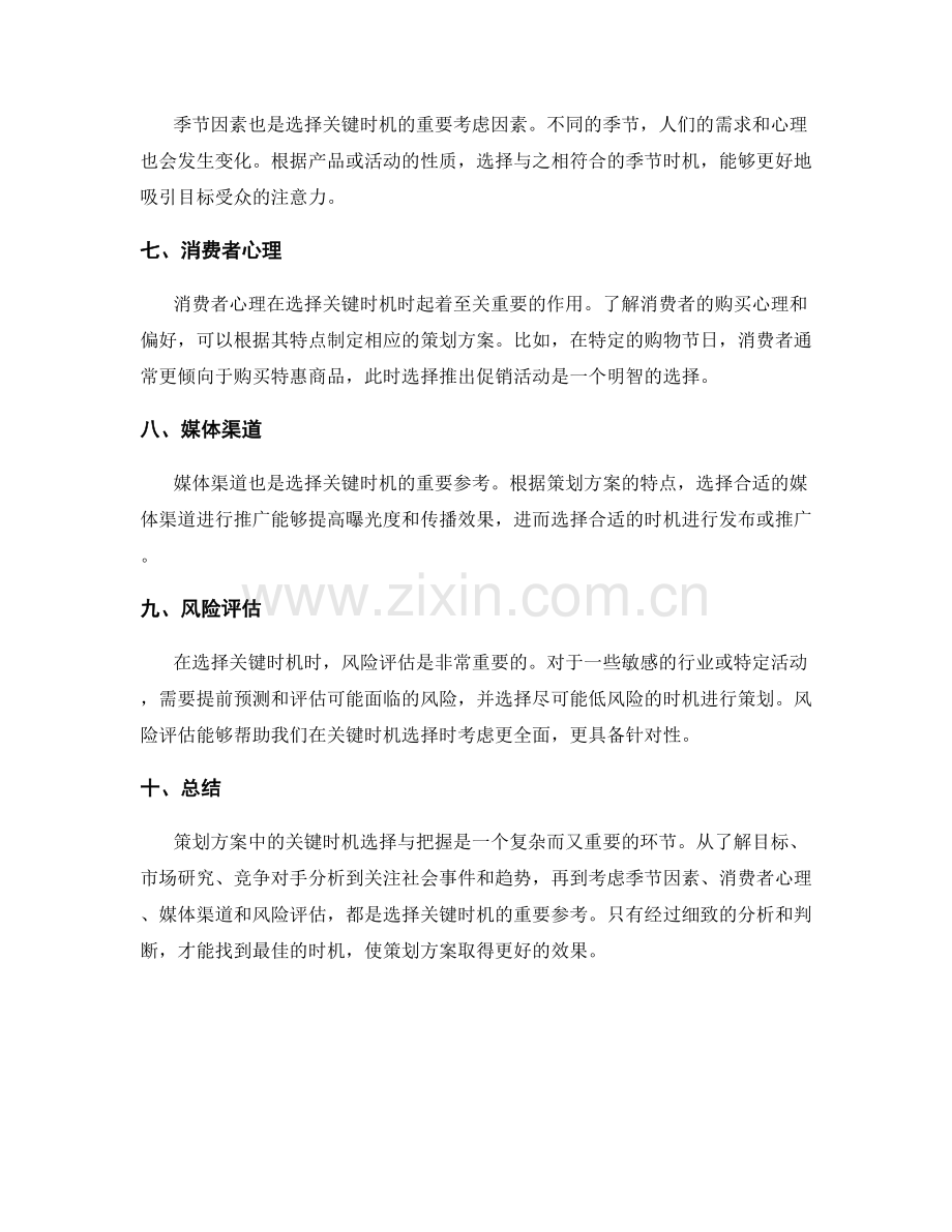 策划方案中的关键时机选择与把握.docx_第2页