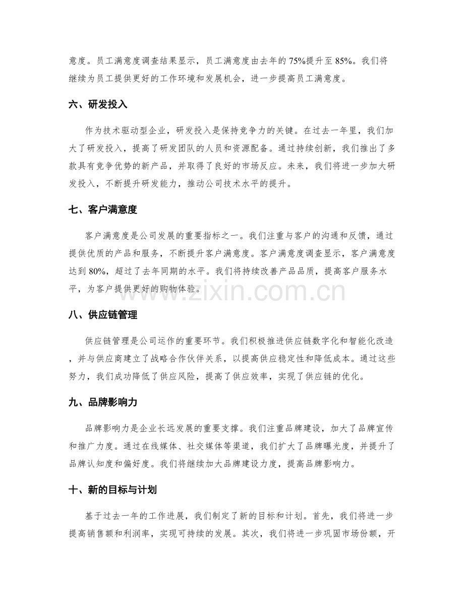 详尽报告工作进展的核心指标.docx_第2页