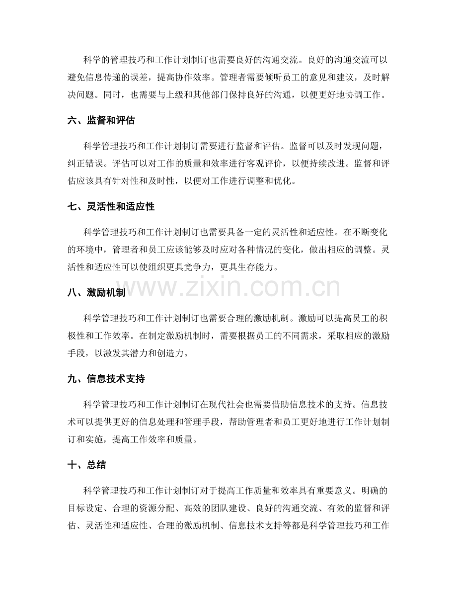 科学管理技巧与工作计划制订.docx_第2页