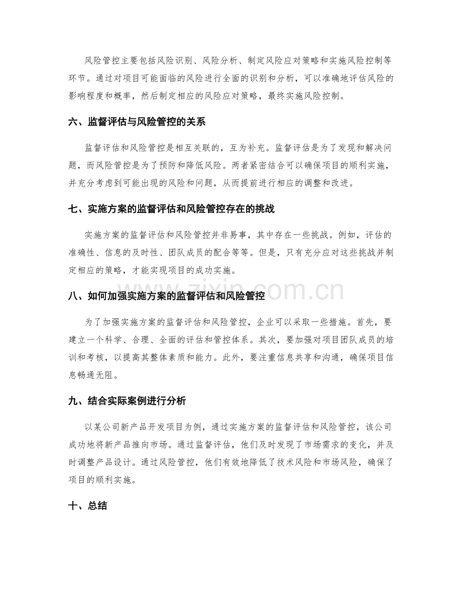 实施方案的监督评估和风险管控.docx_第2页