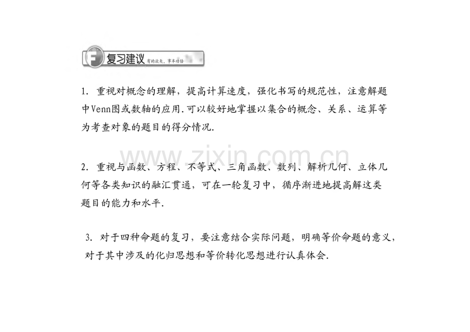 高考数学一轮复习《学案与测评》课件：第1单元 集合与常用逻辑用语.pdf_第3页