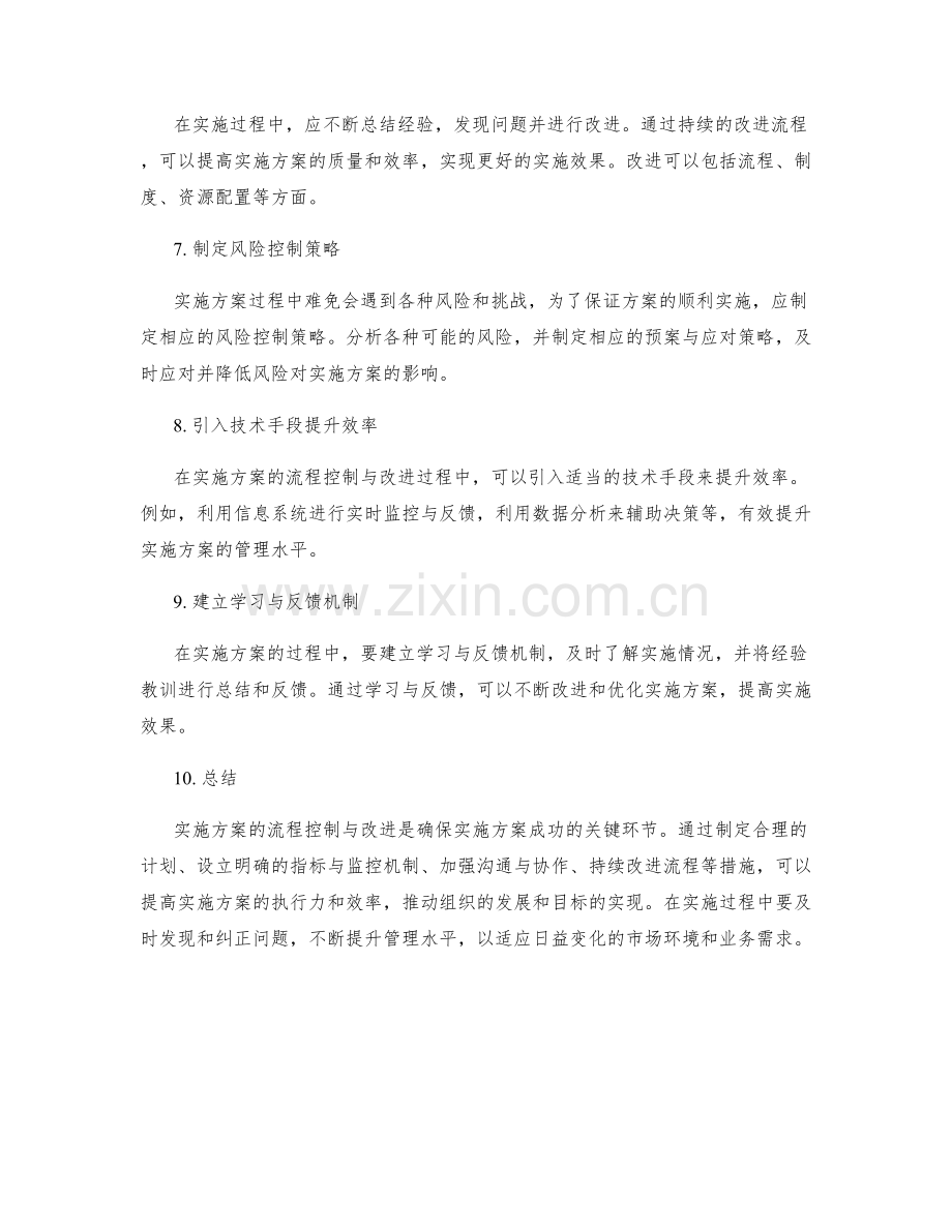 实施方案的流程控制与改进.docx_第2页