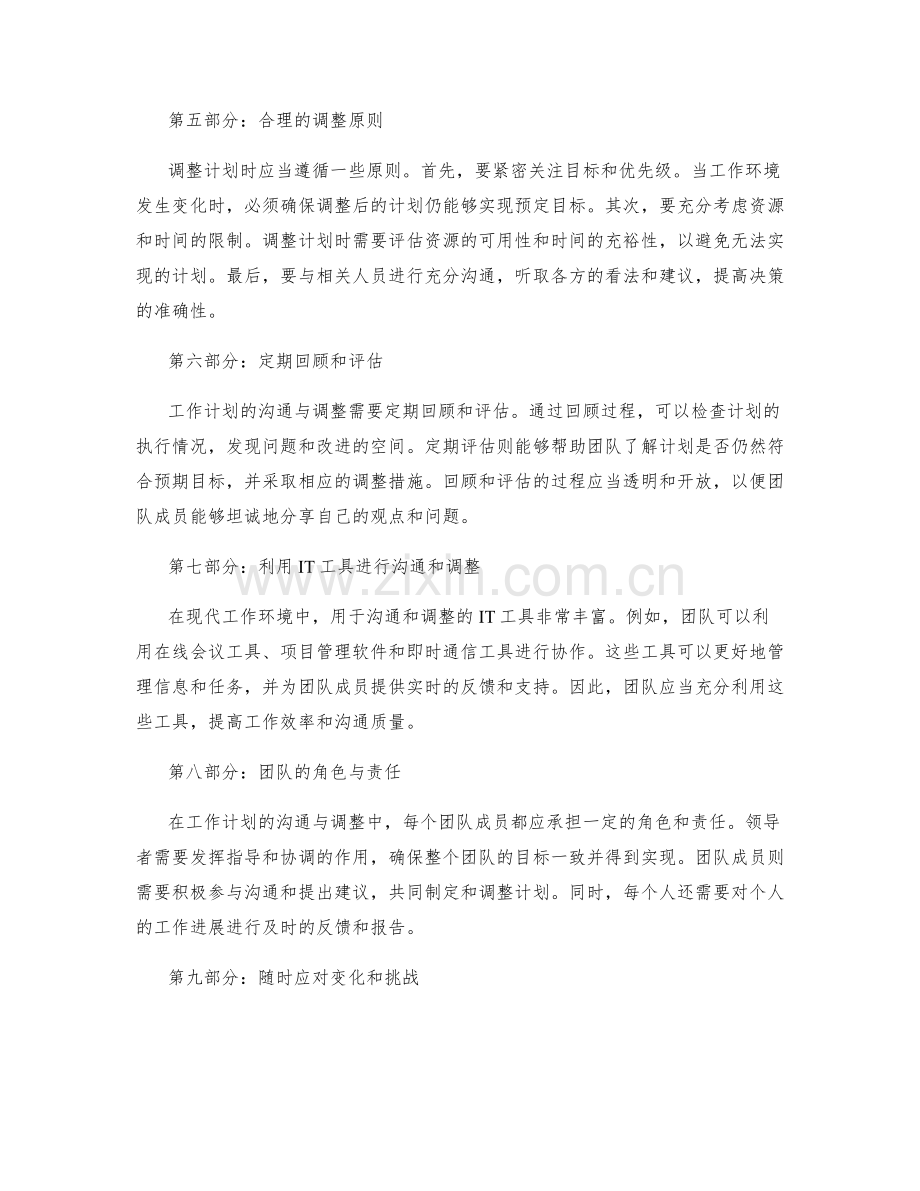 工作计划的沟通与调整.docx_第2页