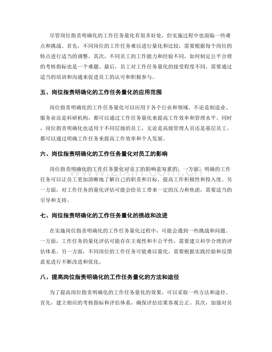 岗位职责明确化的工作任务量化.docx_第2页