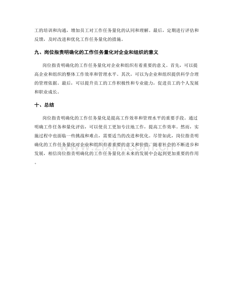 岗位职责明确化的工作任务量化.docx_第3页