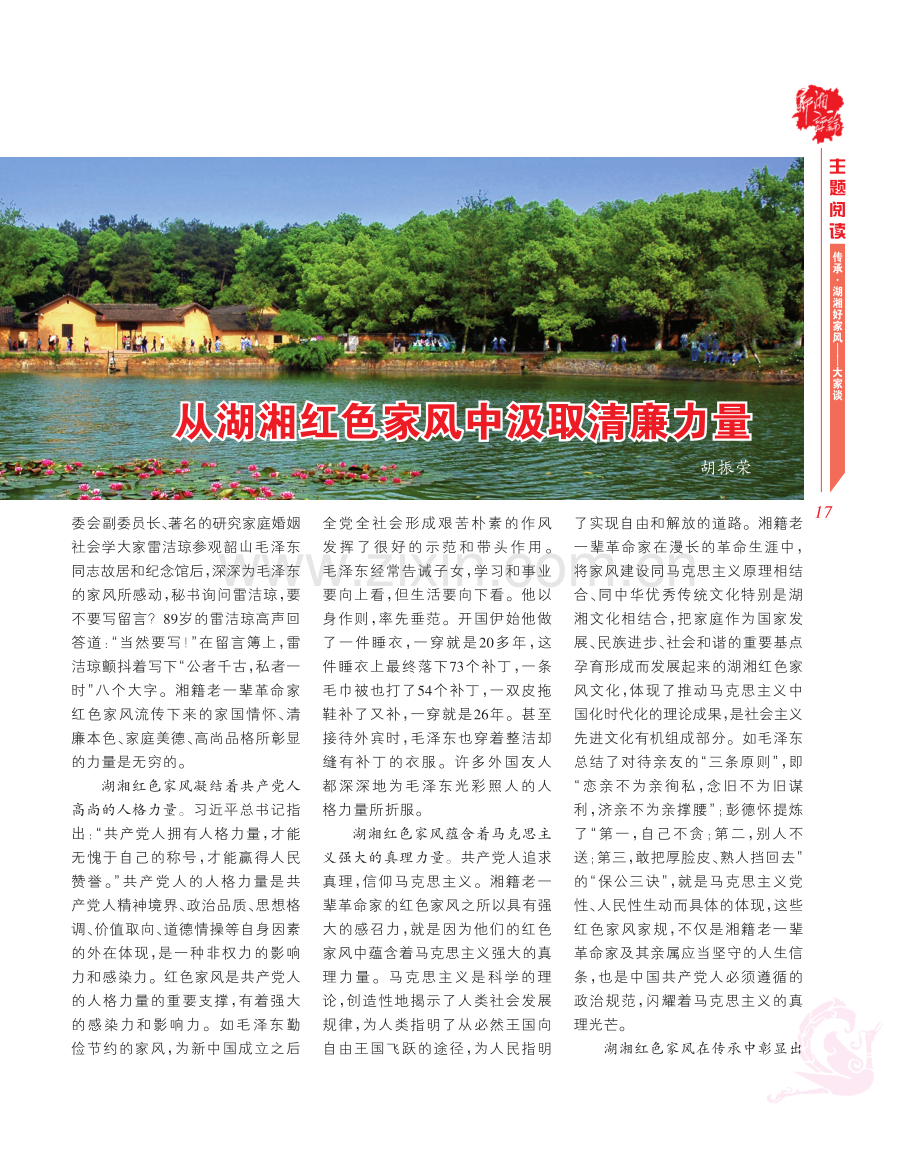 从湖湘红色家风中汲取清廉力量.pdf_第2页