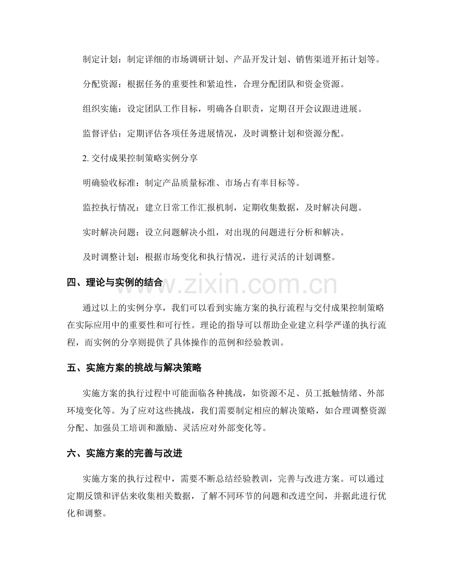 实施方案的执行流程与交付成果控制策略研究与实例分享与认识.docx_第2页