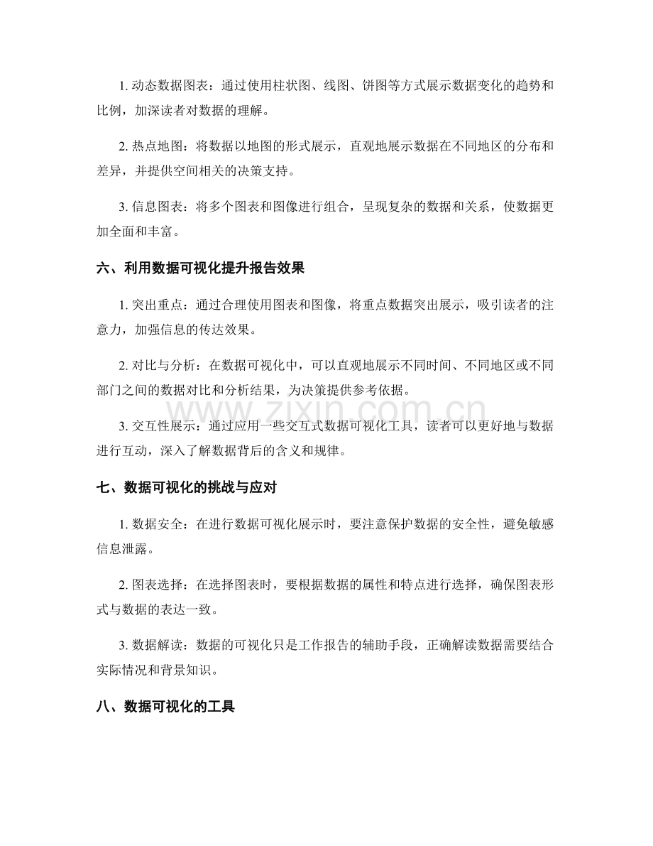 工作报告的信息整合与数据可视化展示.docx_第2页