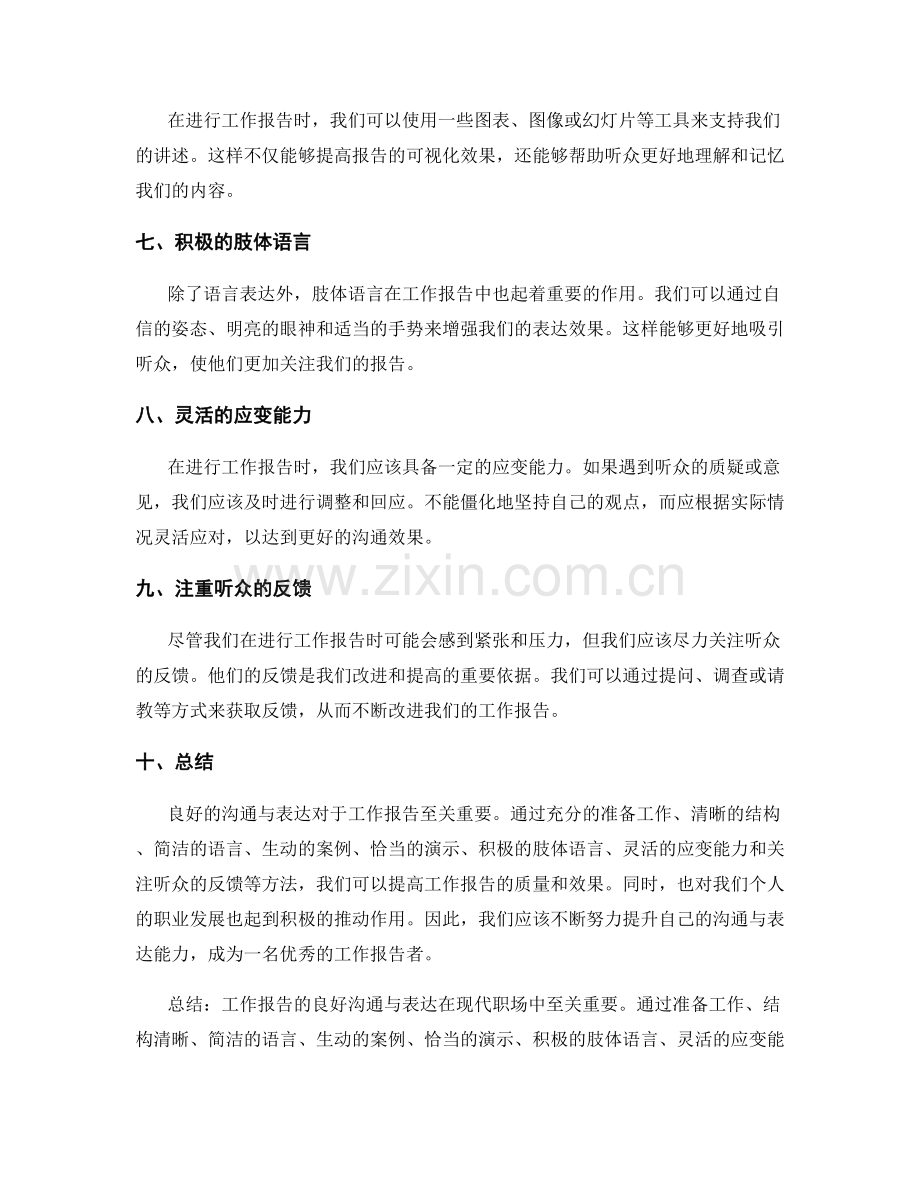 工作报告的良好沟通与表达.docx_第2页