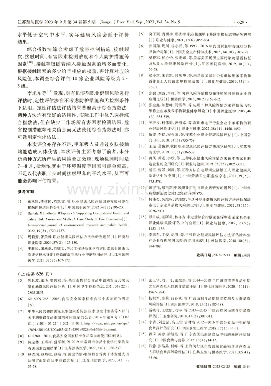 达州市熟制米面食品中膳食铝暴露风险评估.pdf_第3页