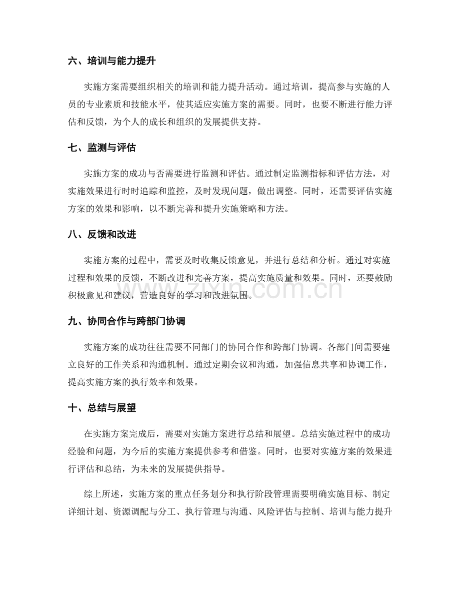 实施方案的重点任务划分和执行阶段管理.docx_第2页