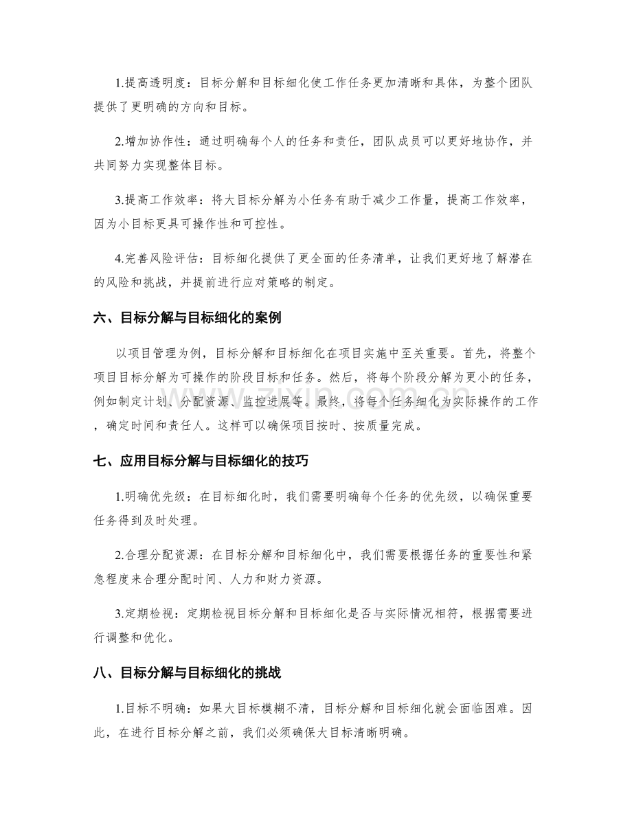 工作计划的目标分解与目标细化.docx_第2页