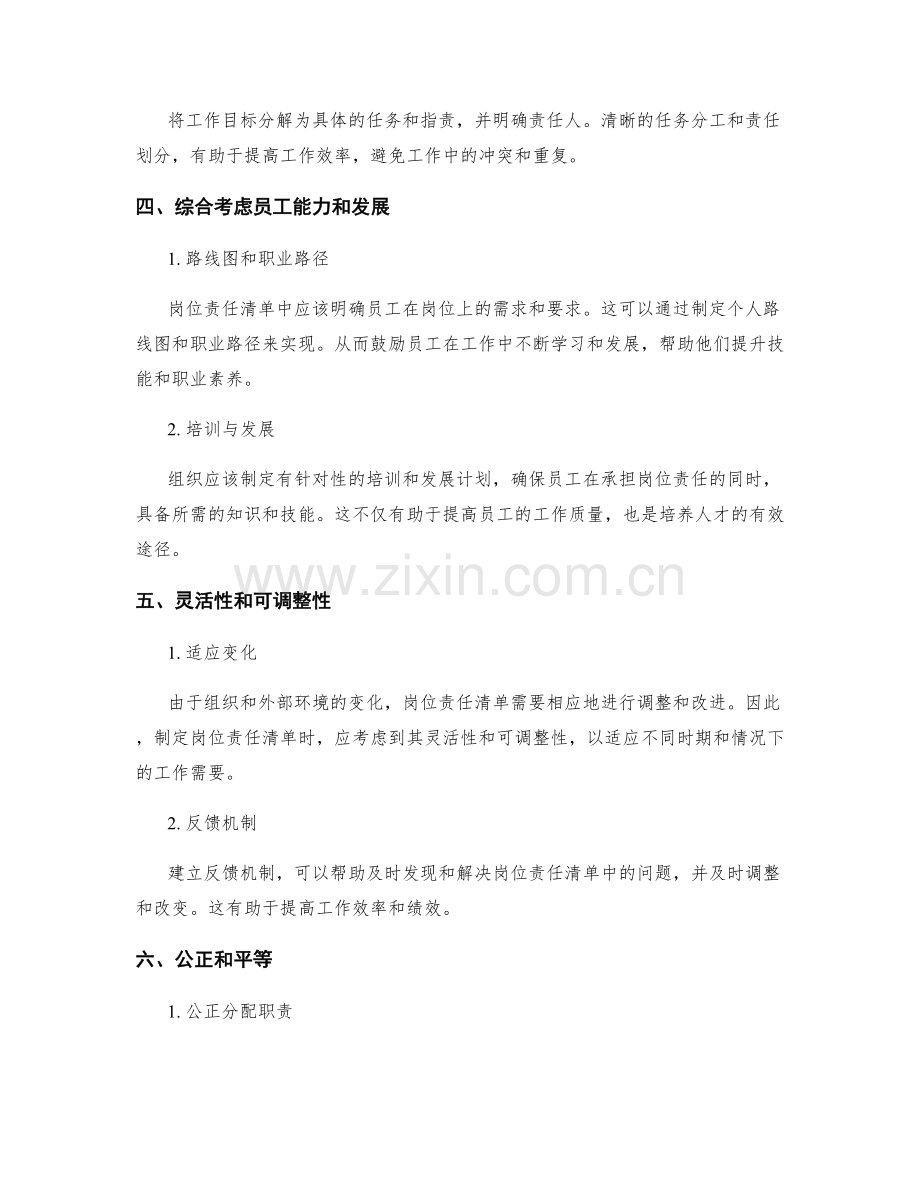 岗位责任清单的科学设定原则.docx_第2页