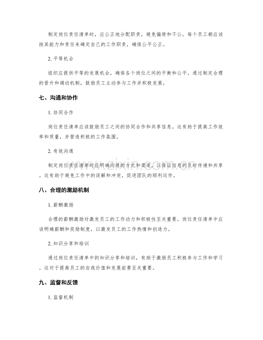 岗位责任清单的科学设定原则.docx_第3页