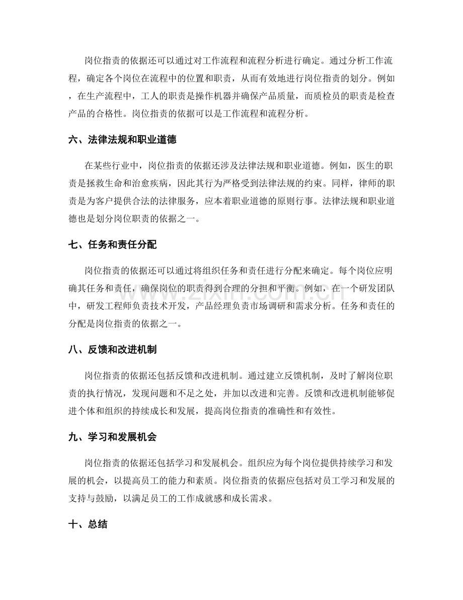 岗位指责的依据和职责划分原则.docx_第2页