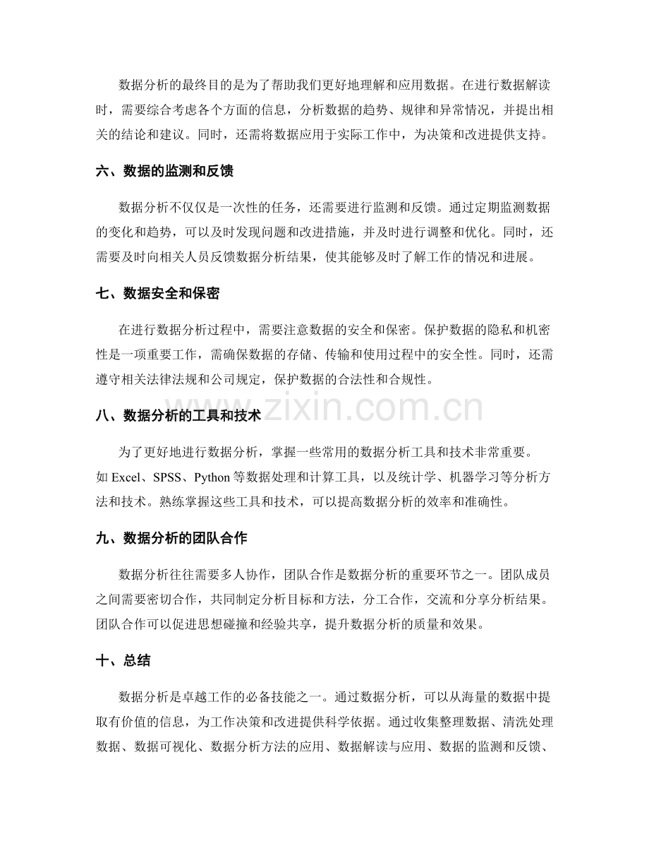 卓越工作总结的数据分析技巧.docx_第2页