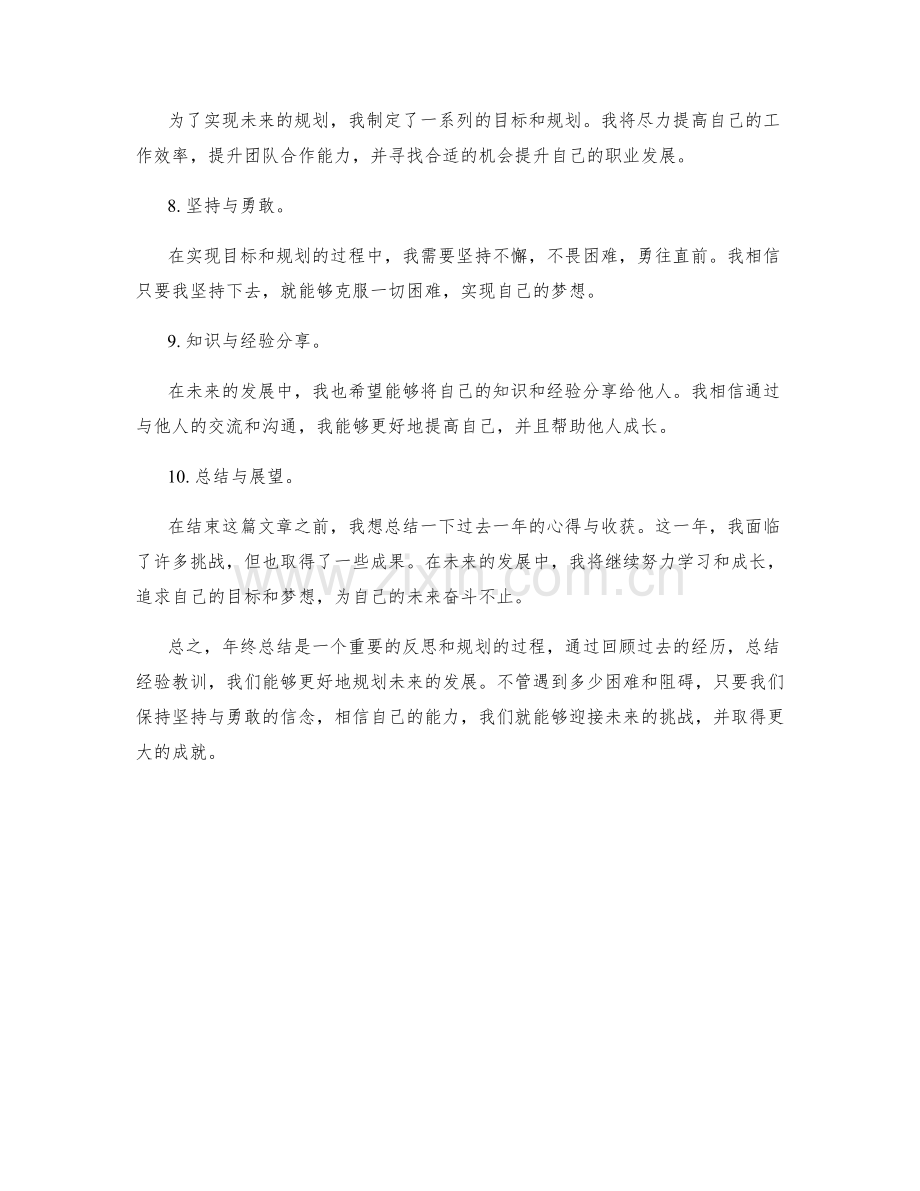 年终总结的心得与未来规划.docx_第2页