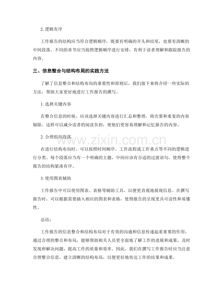 工作报告的信息整合与结构布局.docx_第2页