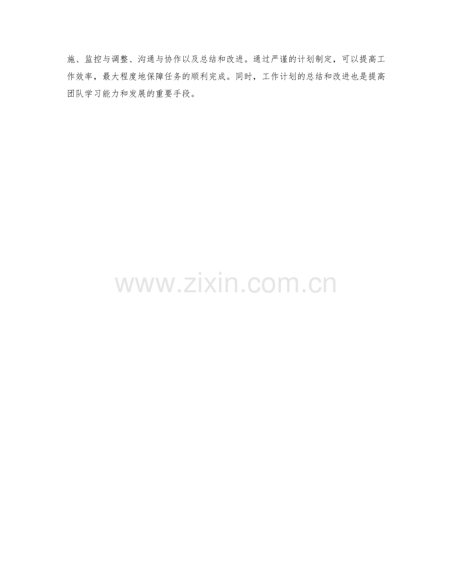 周密制定工作计划的关键节点和计划表.docx_第3页