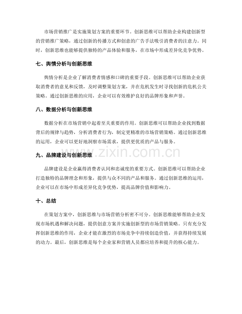 策划方案中的创新思维与市场营销分析.docx_第2页