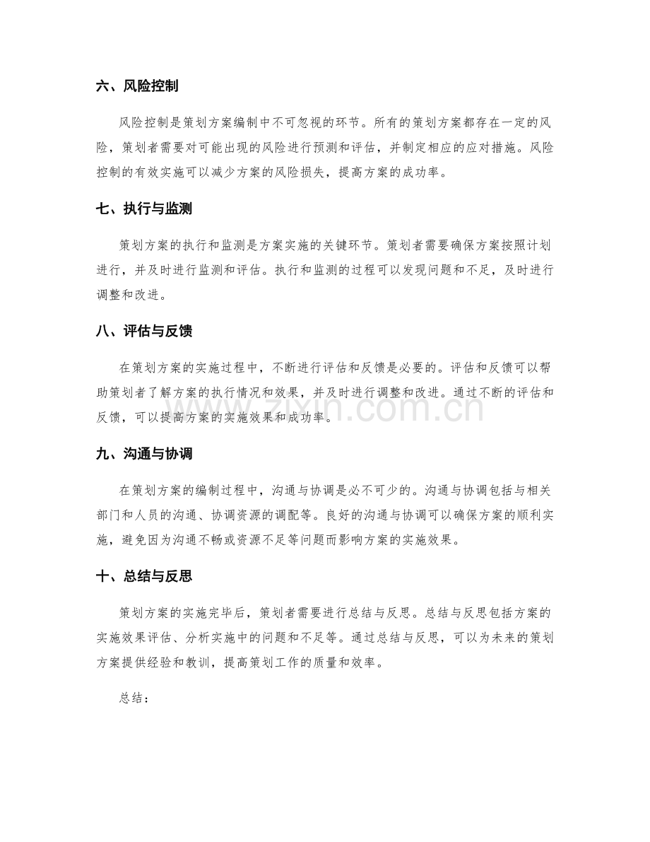 策划方案编制的核心思路和逻辑.docx_第2页