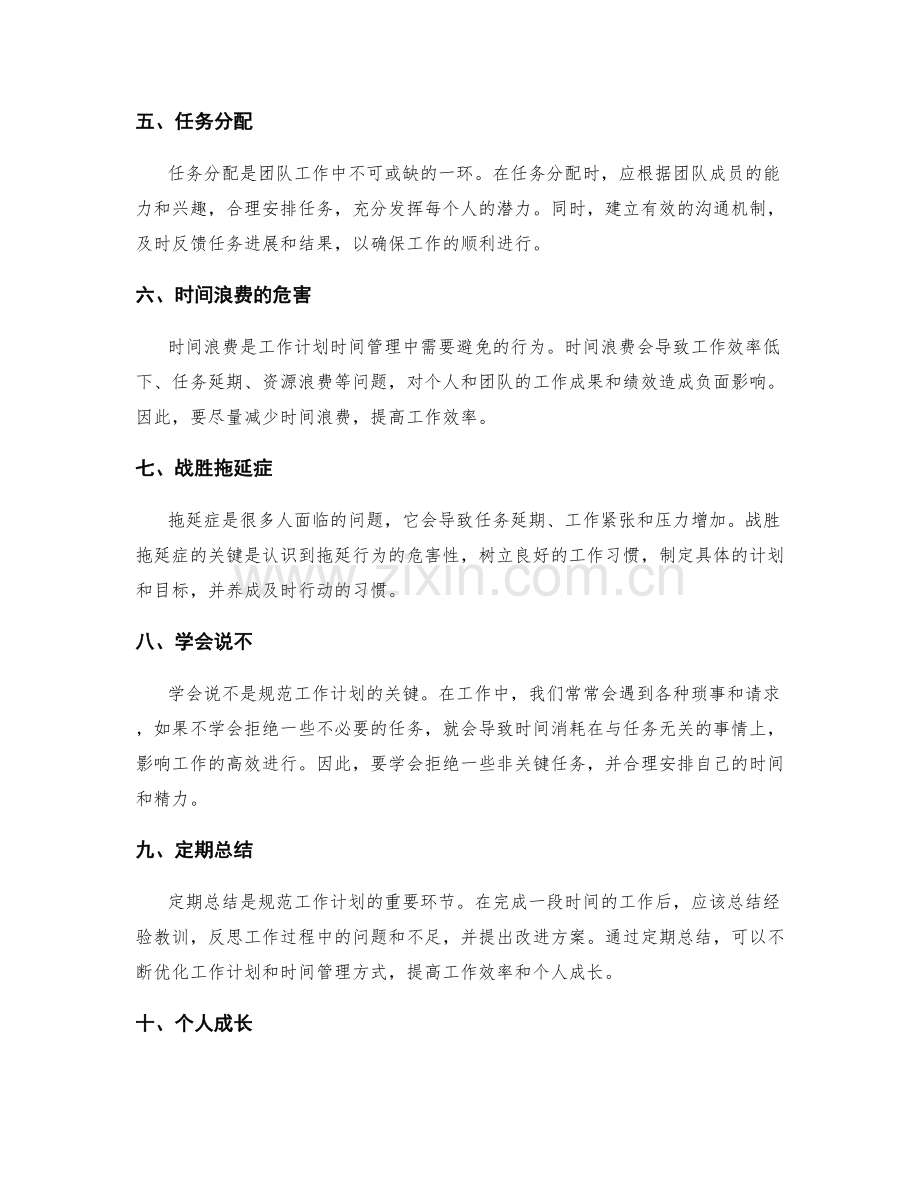 规范工作计划的时间管理和任务分配.docx_第2页