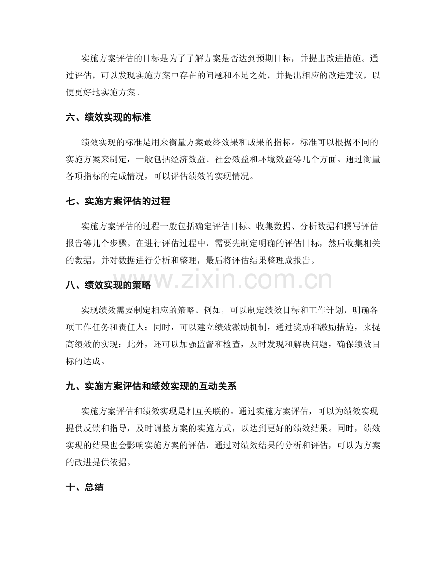 实施方案的评估和绩效实现.docx_第2页