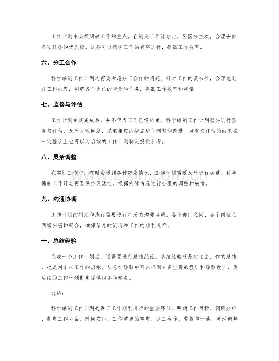 科学编制工作计划的流程和方法.docx_第2页