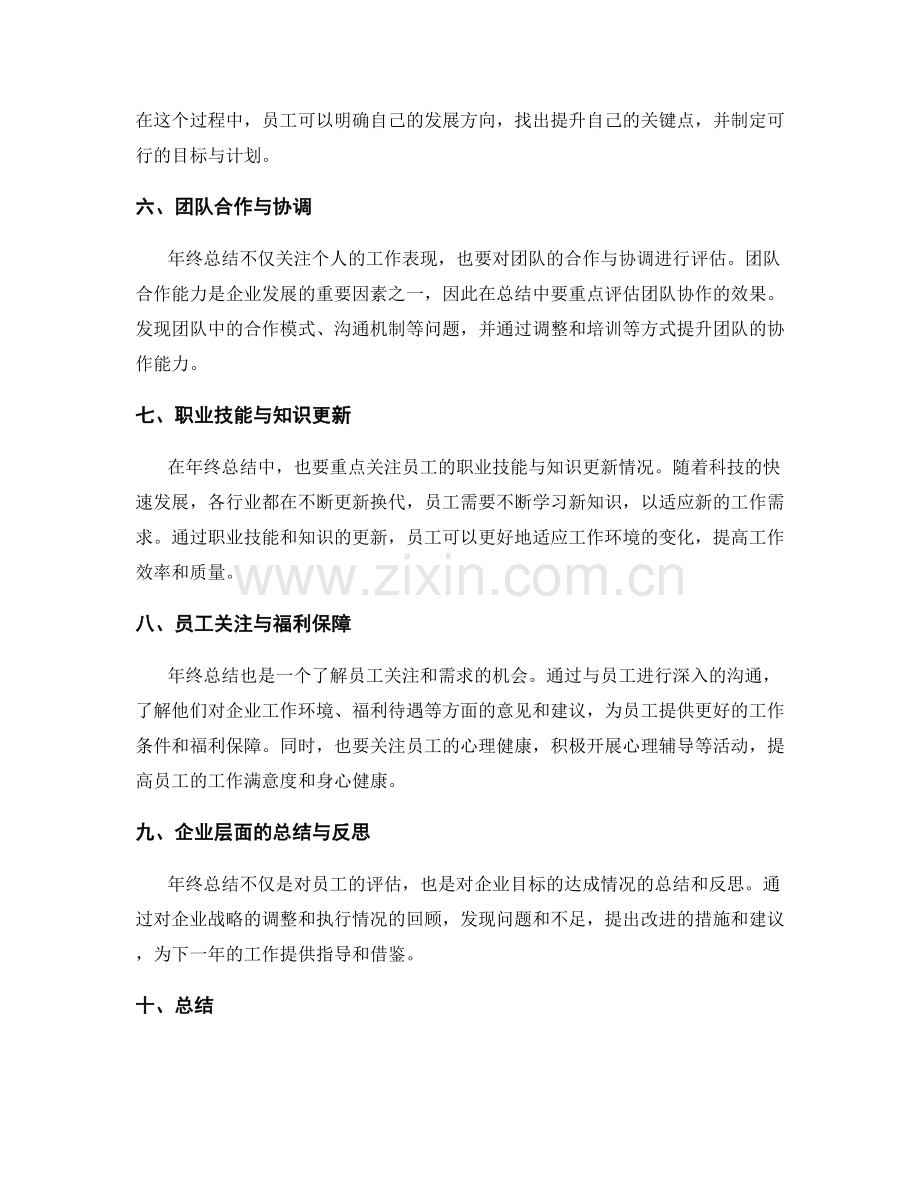 年终总结的业绩评估与人才发现.docx_第2页