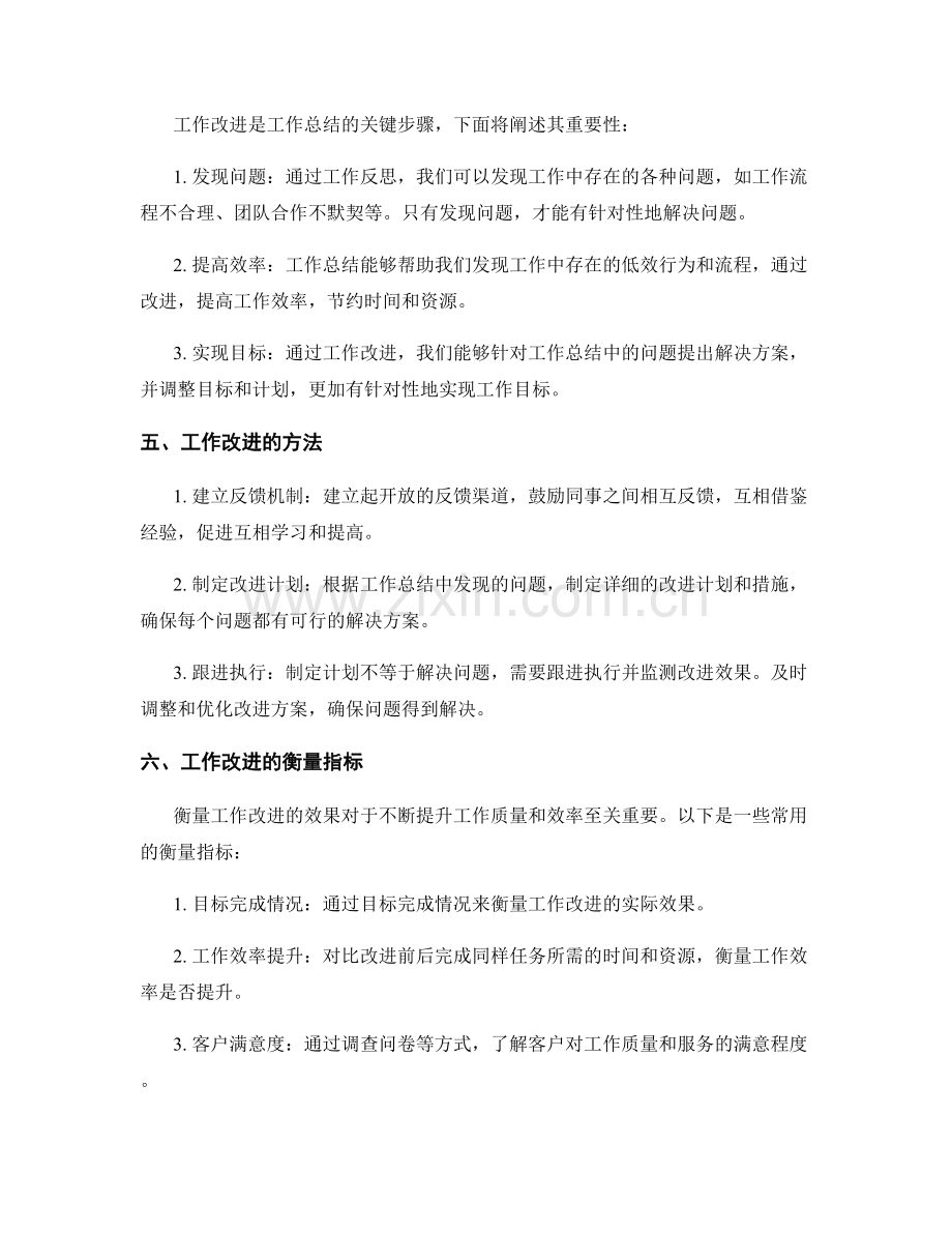 工作总结的反思反馈与工作改进.docx_第2页