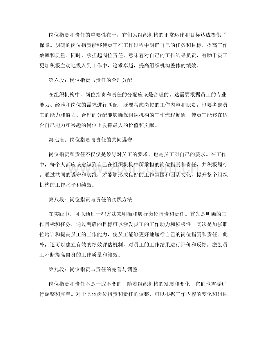 岗位职责与责任的辨析.docx_第2页