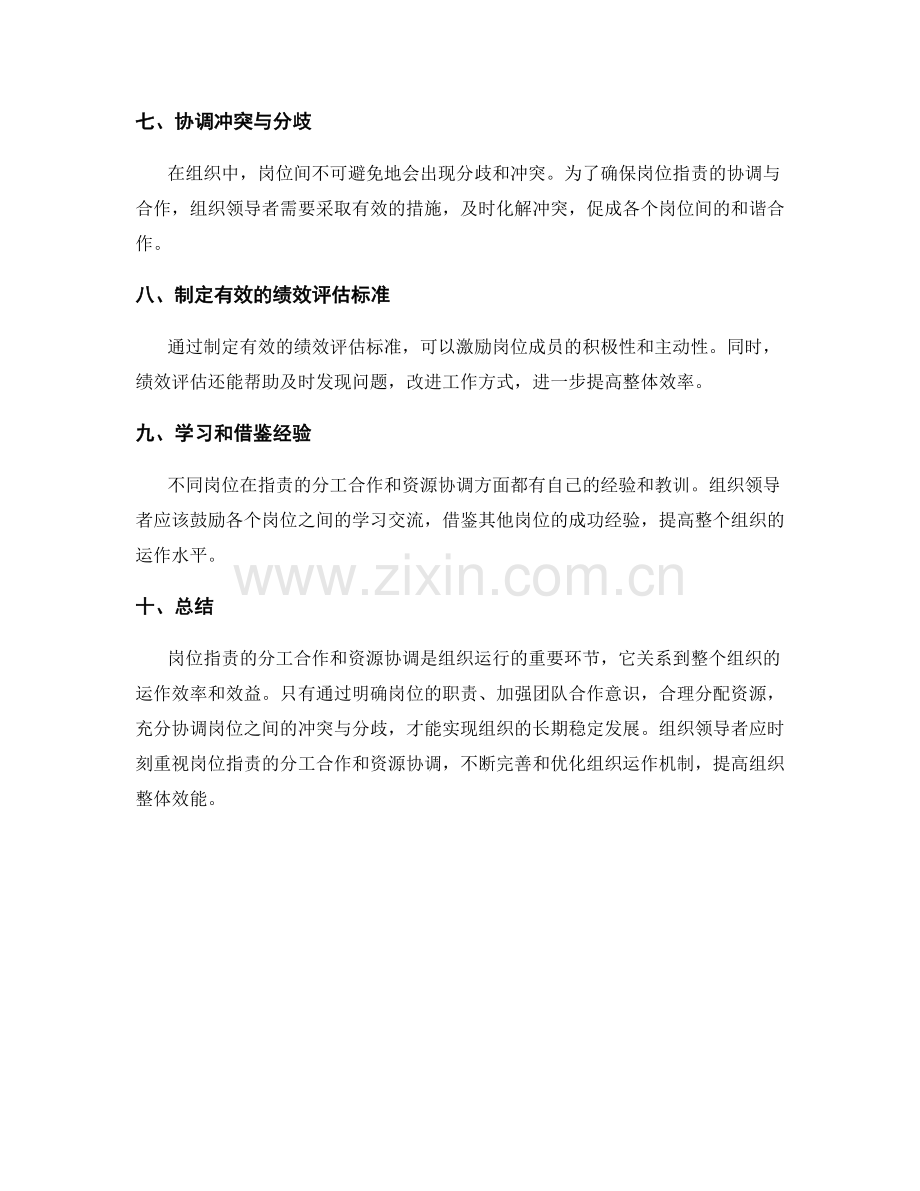 岗位职责的分工合作和资源协调.docx_第2页