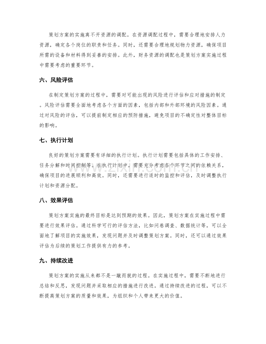 策划方案的具体目标与计划.docx_第2页