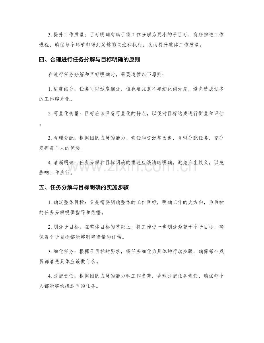 工作计划中的任务分解与目标明确.docx_第2页