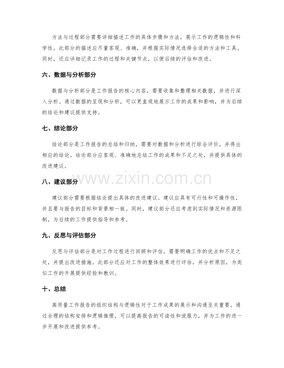 高质量工作报告的组织结构与逻辑性.docx_第2页