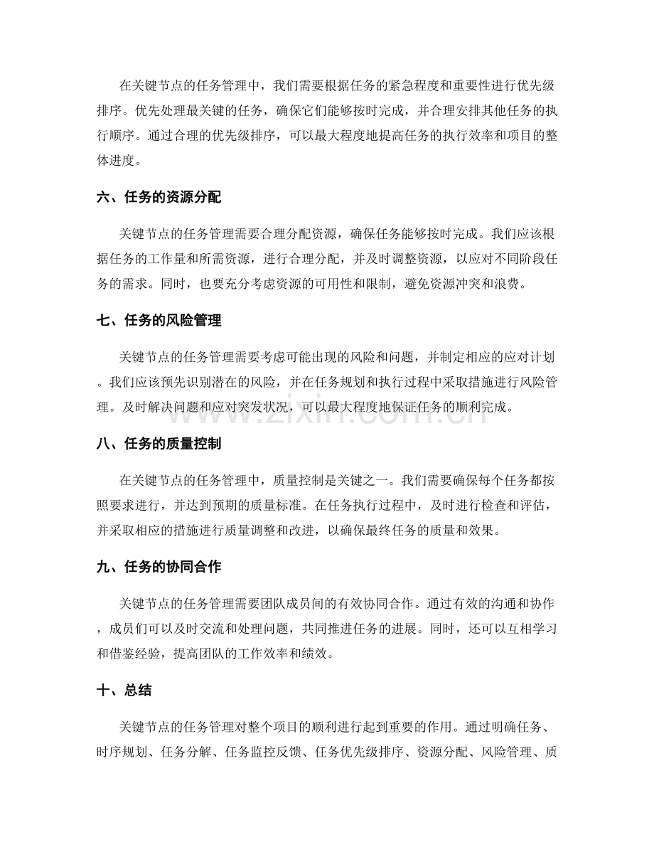 工作计划中关键节点的任务管理.docx_第2页