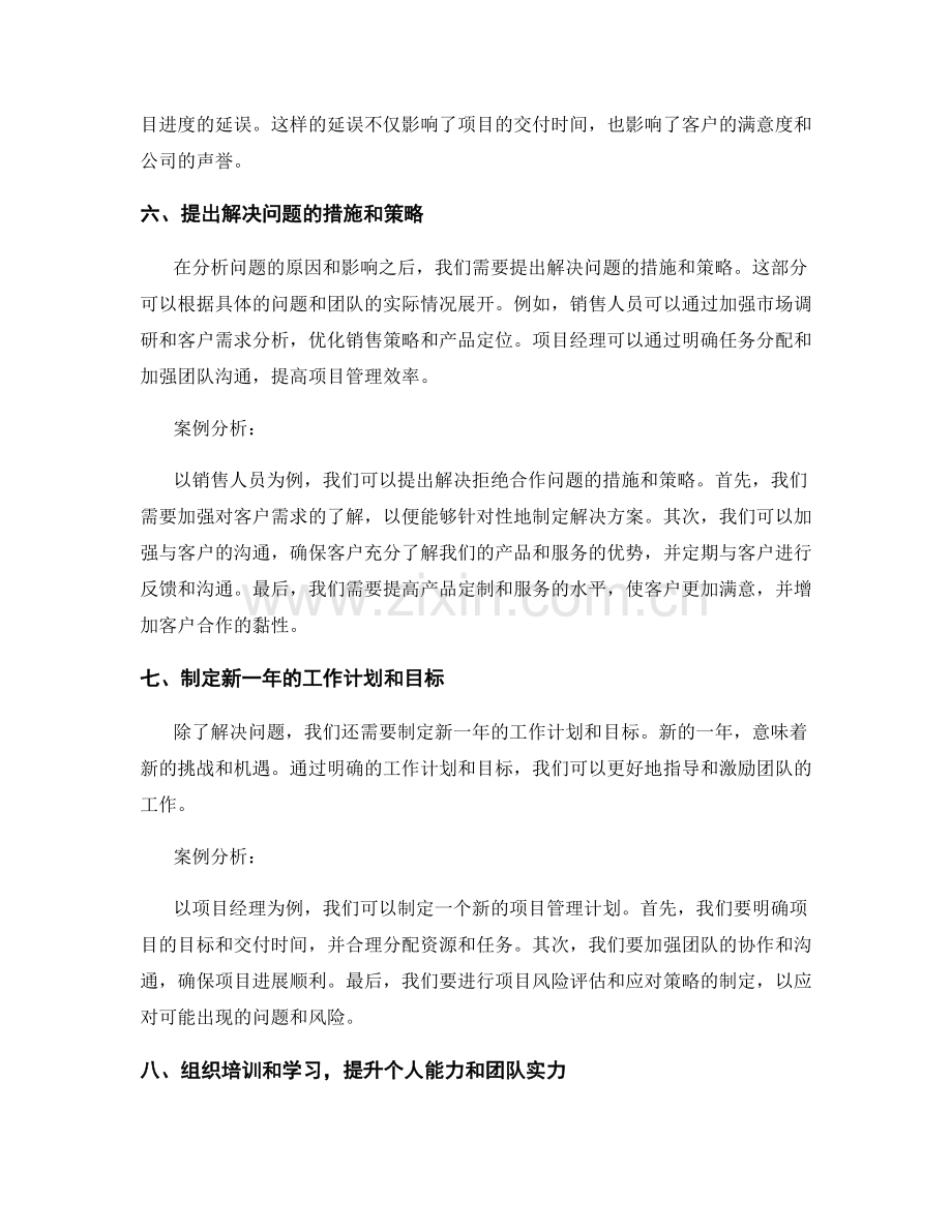 年终总结的整体思路和案例分析.docx_第3页