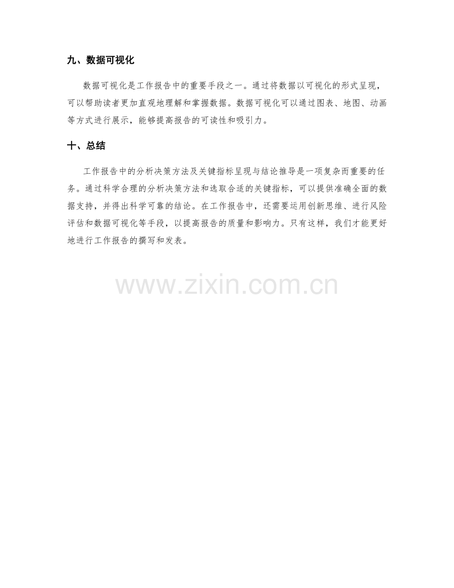 工作报告中的分析决策方法及关键指标呈现与结论推导.docx_第3页